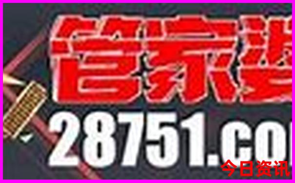 新澳门彩聚宝盆
