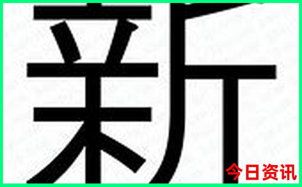 新澳权威天天第一时间官方入口资料大全-澳门一码一肖一特一中管家